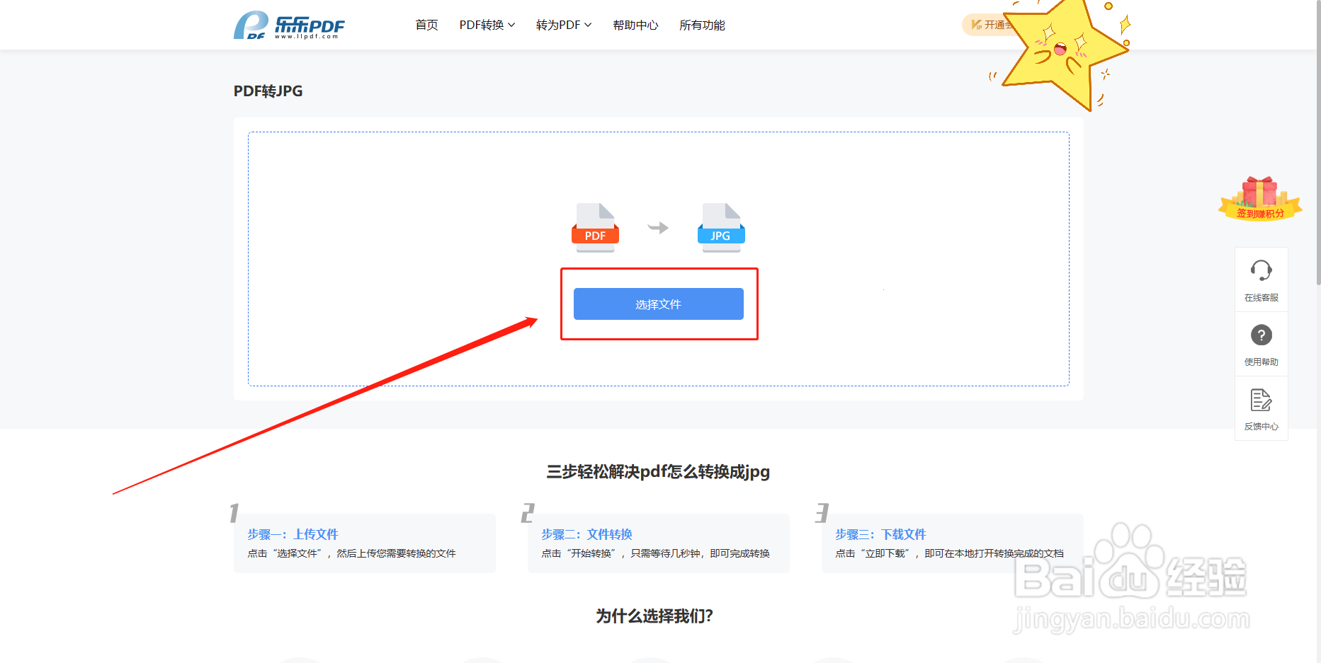 pdf转jpg怎么转