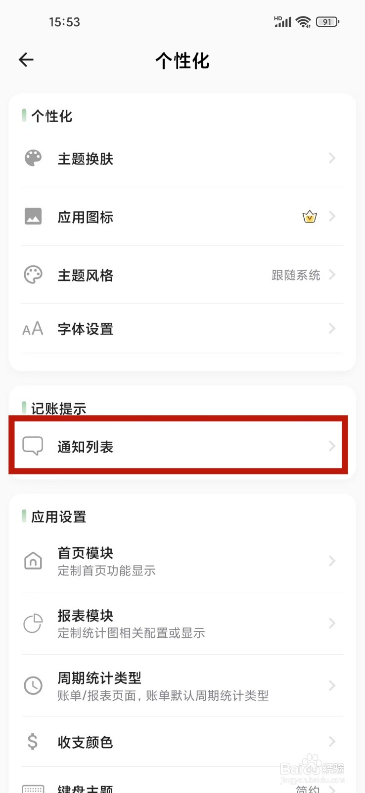 小青账App怎么清空记账提示