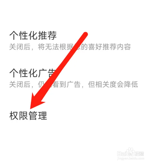 全民小说APP如何进行权限管理