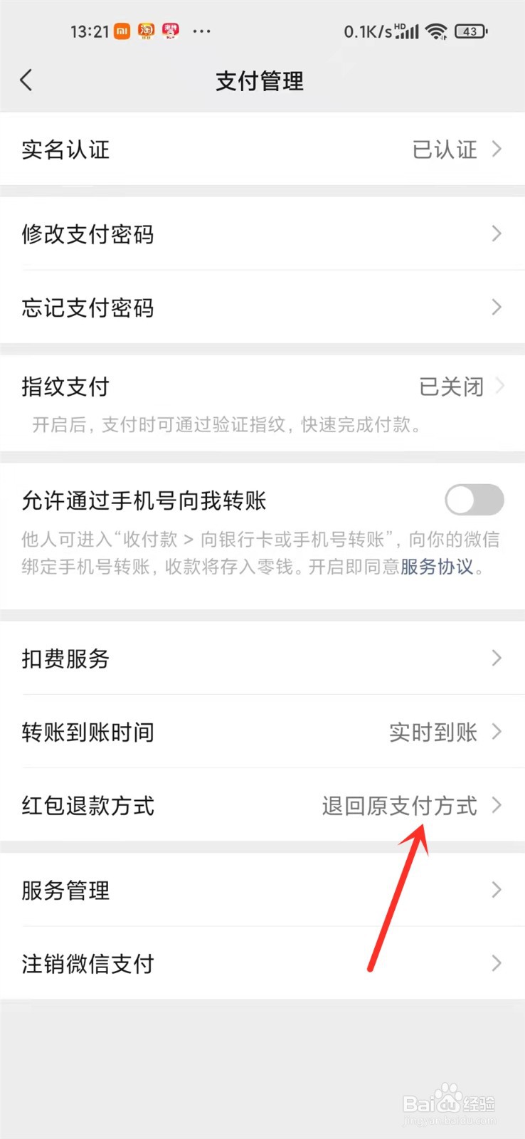 微信如何退款到零钱