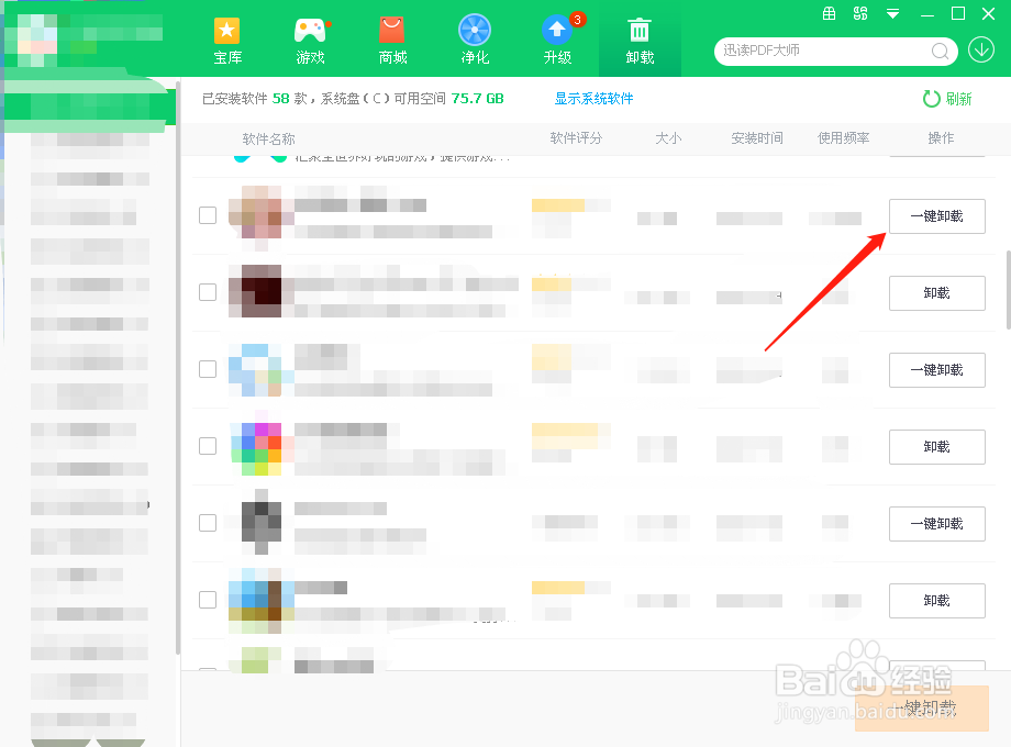 360软件管家如何卸载软件