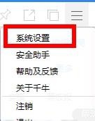 如何设置开机时自动启动千牛工作台