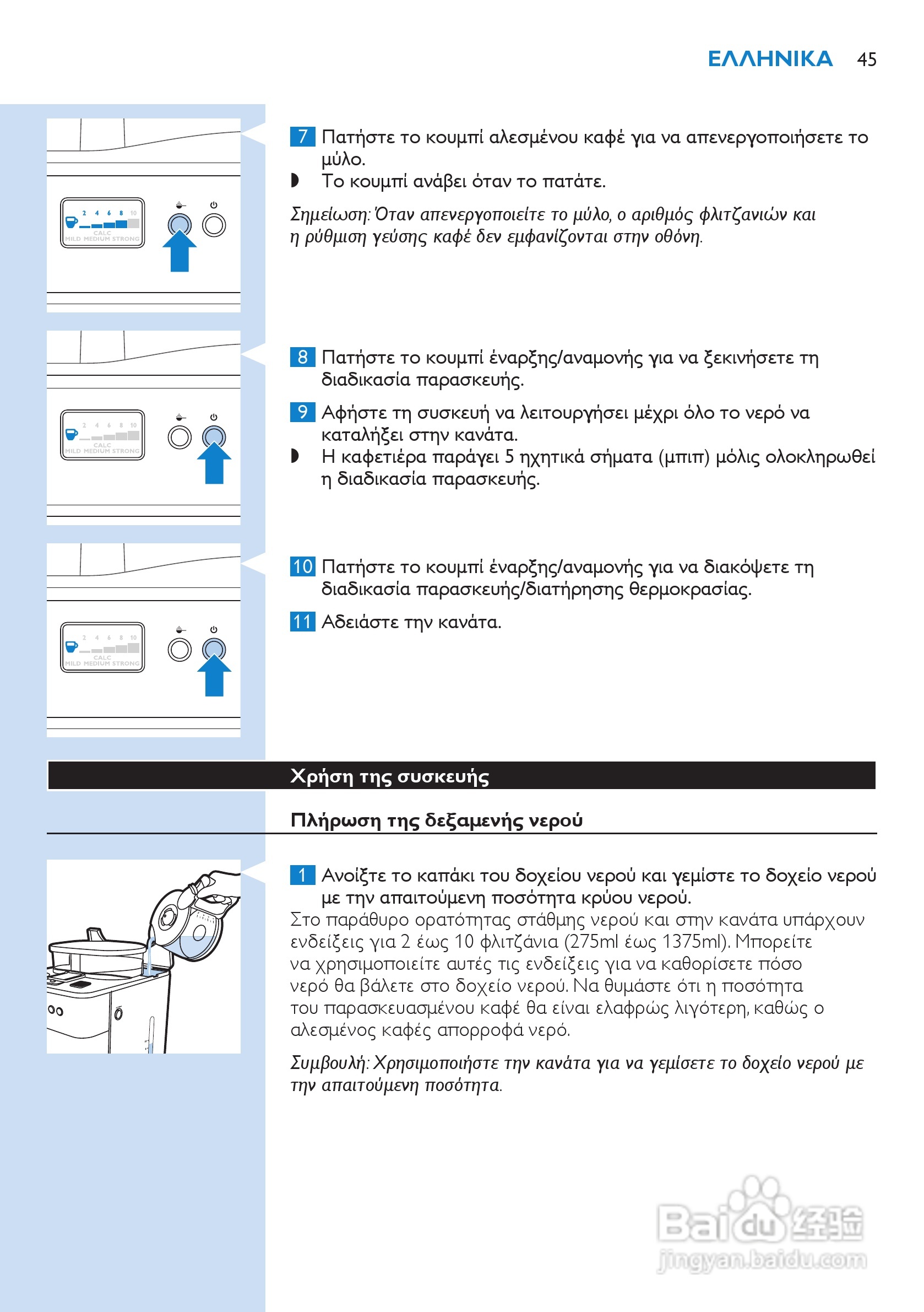 PHILIPS HD7751咖啡壶说明书:[5]