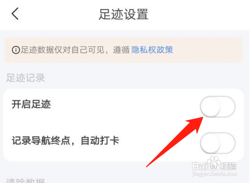 高德地图怎样开启足迹