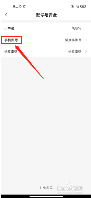 盐课堂app怎样更换绑定手机号？