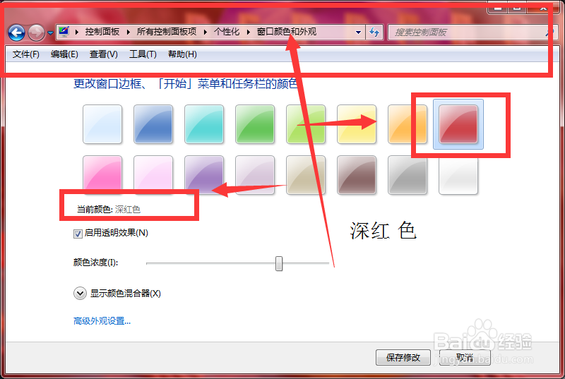 window7怎么更改自己电脑的窗口颜色