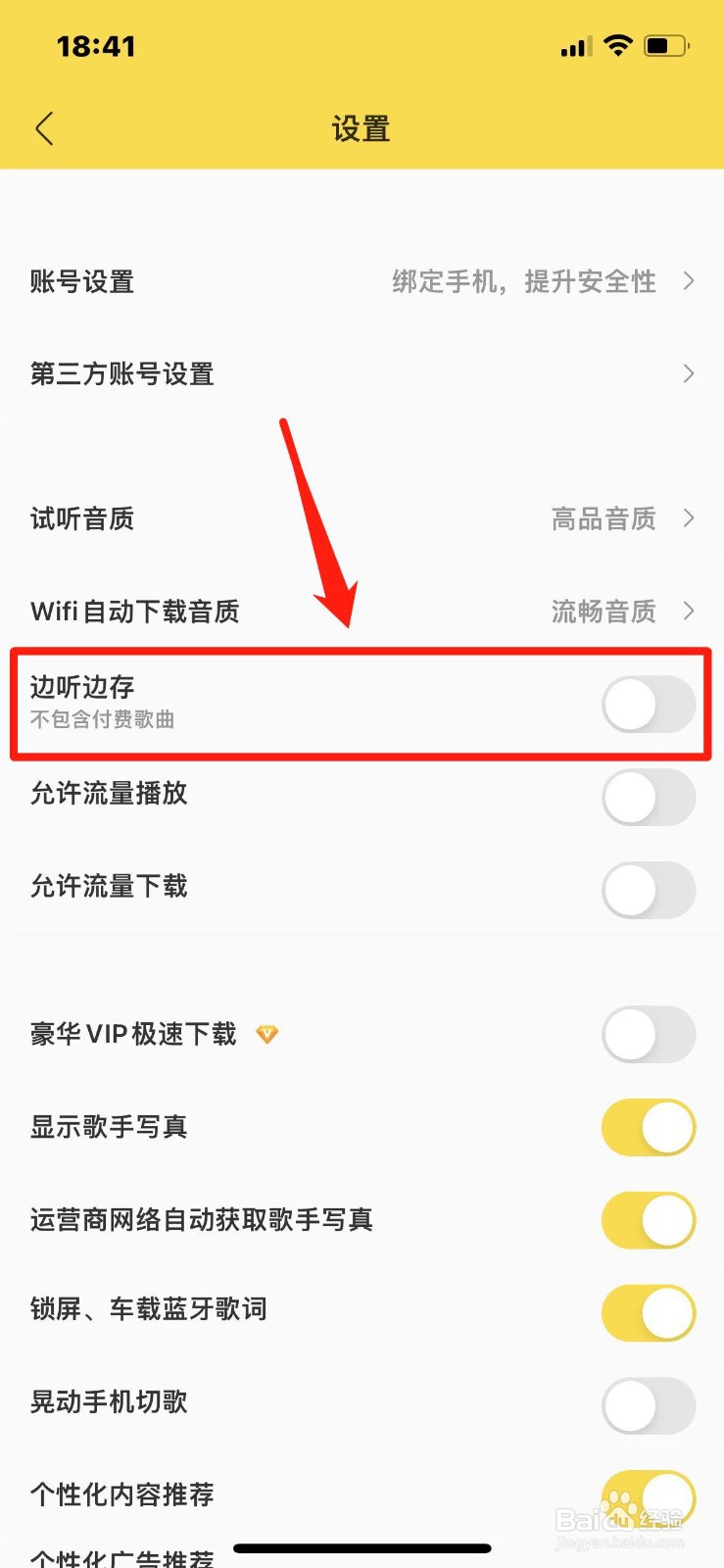 酷我音乐如何设置边听边存