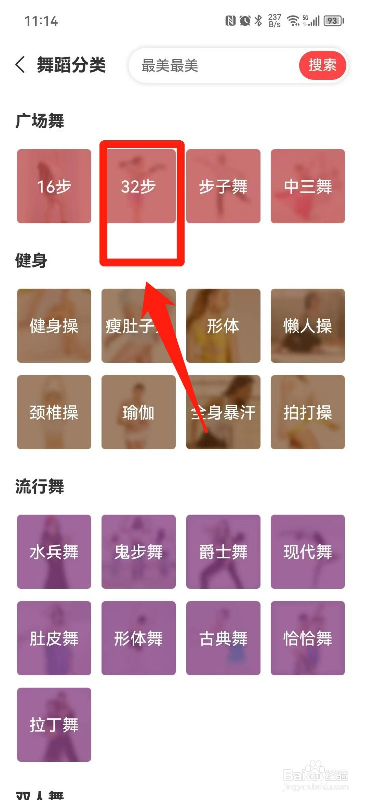32步广场舞教学视频
