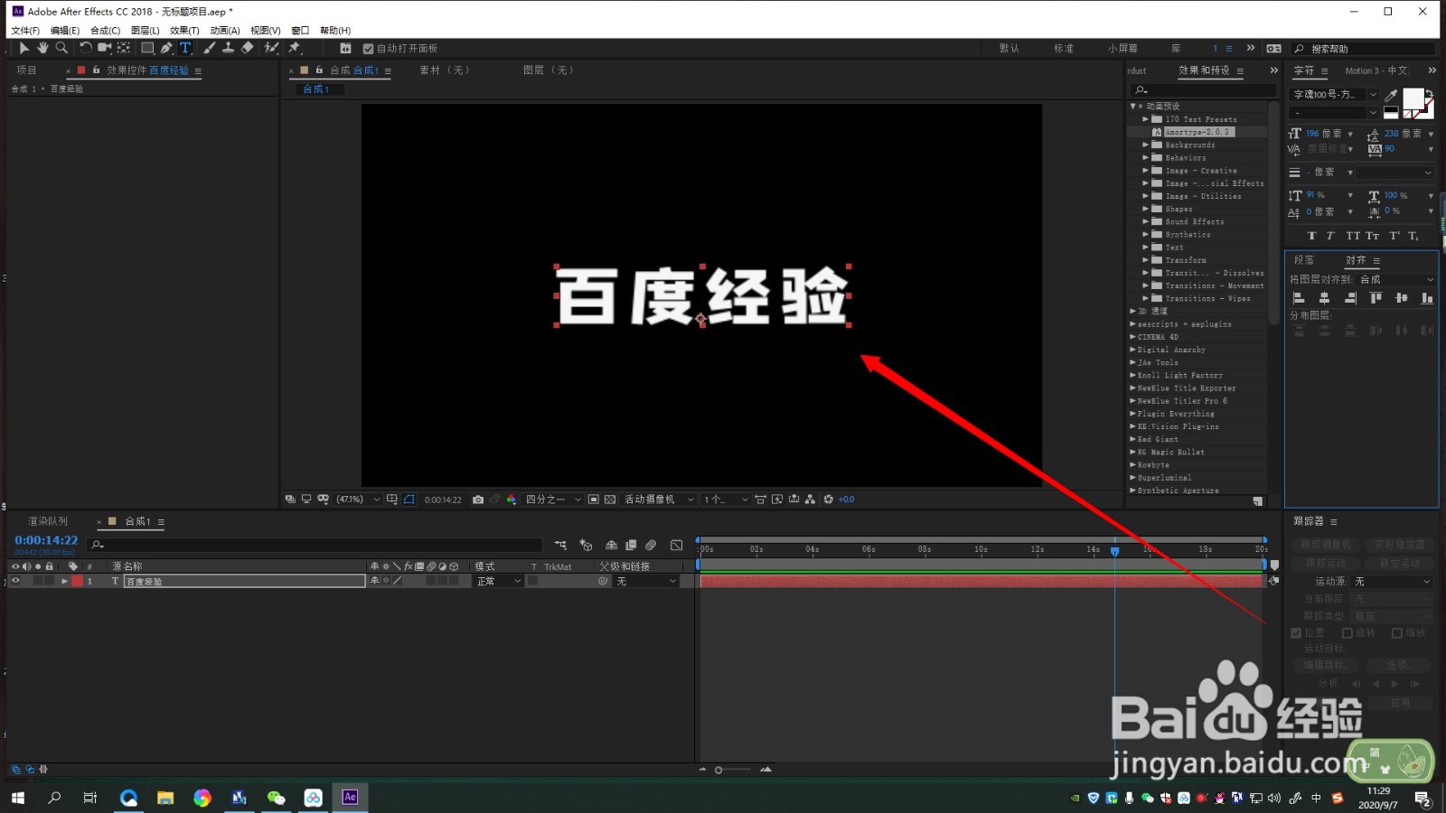 AE如何快速添加文字预设动画