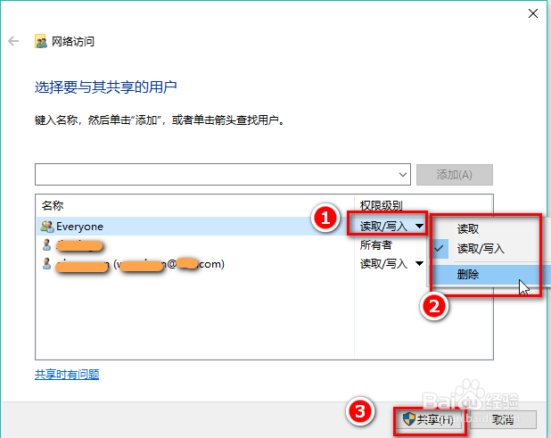 win10怎样修改共享文件夹的访问权限