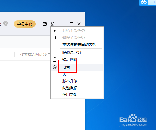 如何保证电脑休眠时百度网盘依然保持下载