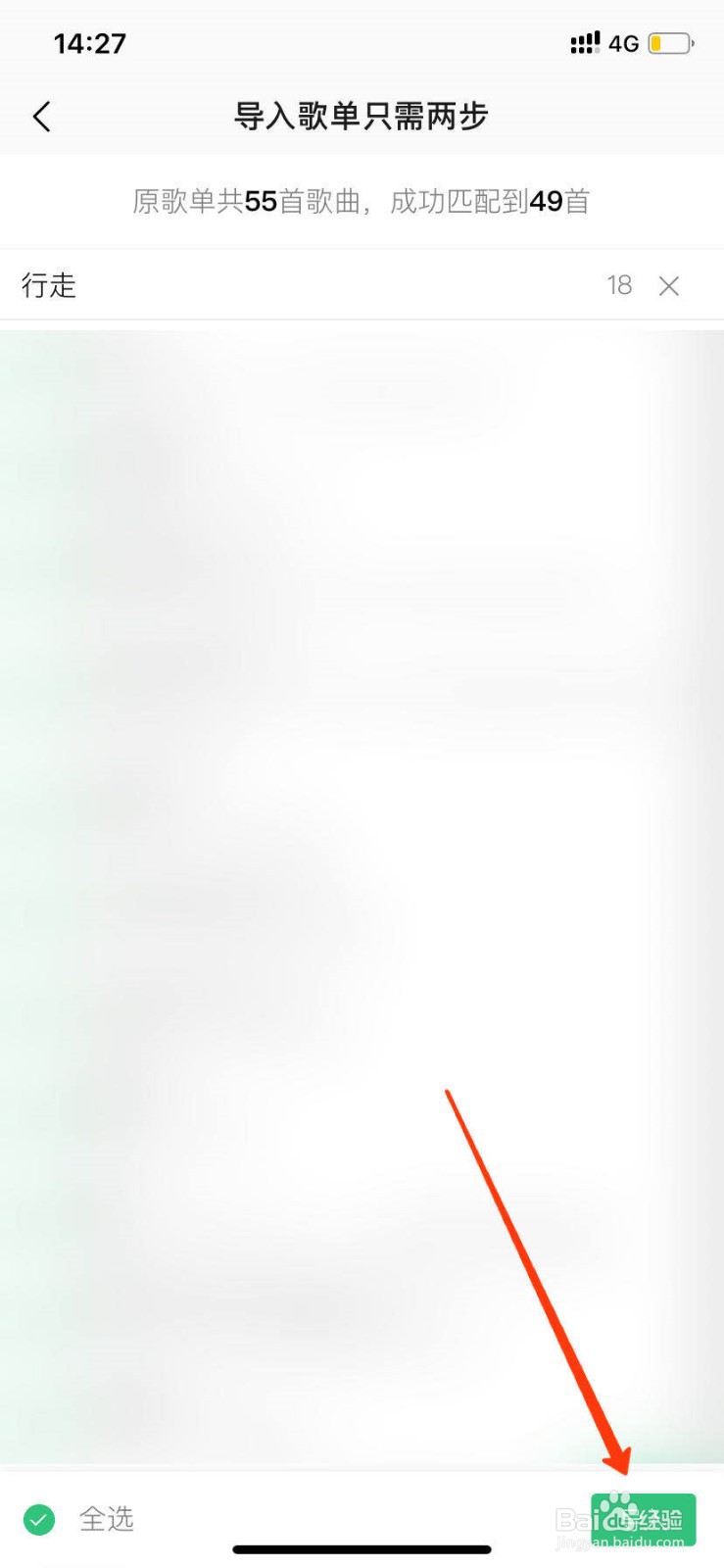 QQ音乐如何将外部歌单导入