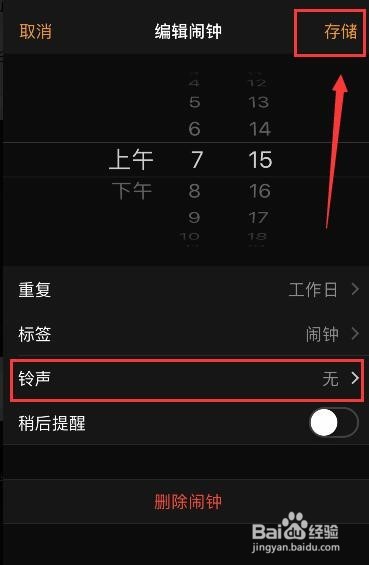 iphone苹果电话闹钟震动怎么设置