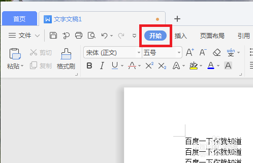 如何(怎么)在WPS中快速查找关键字