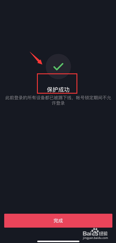 抖音怎么开启锁定保护