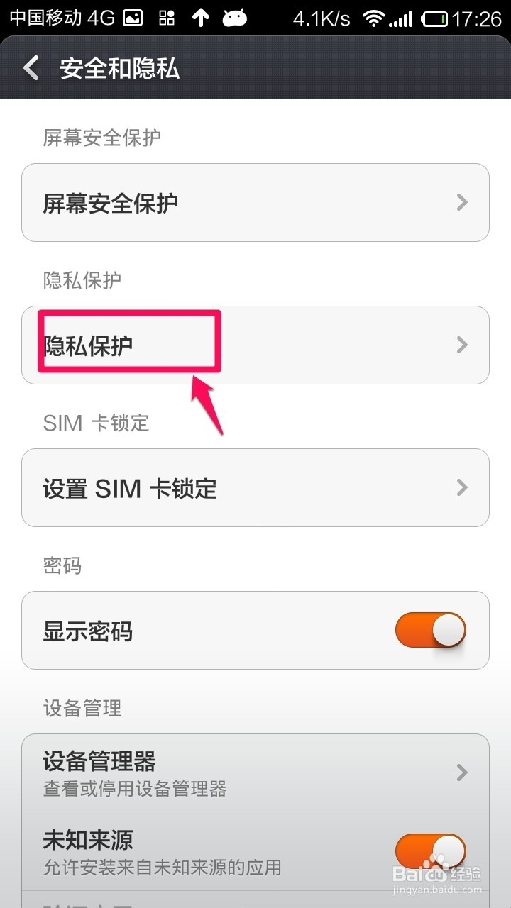 红米Note手机怎么设置短信密码锁