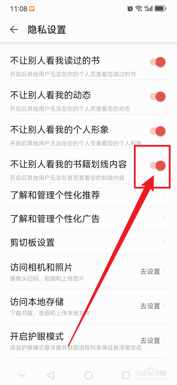 爱读掌阅如何不让别人看我的书籍划线内容