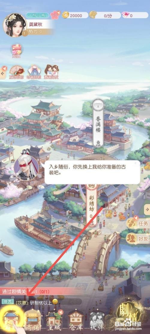 如何在锦绣商铺中进行换装