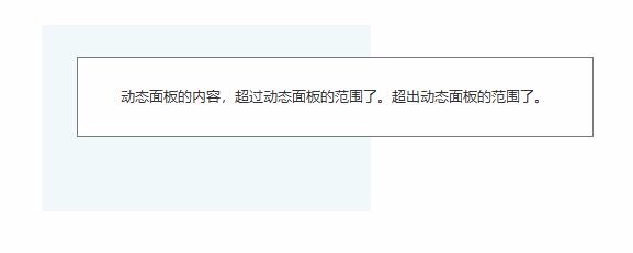 对动态面板进行调整使之能够适应内容