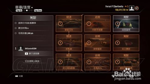 《极品飞车18：宿敌》车手模式图文攻略：[3]