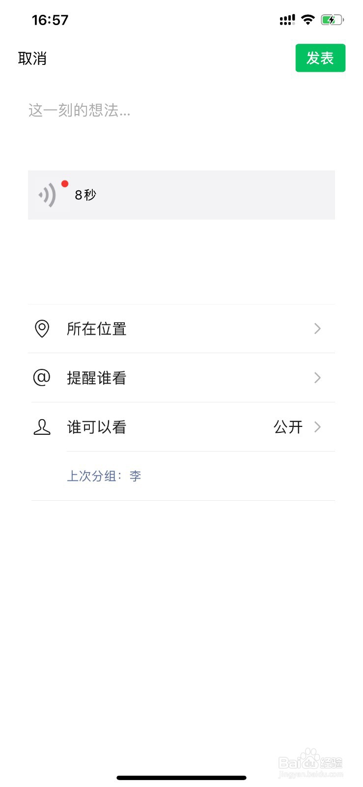 朋友圈怎么发语音