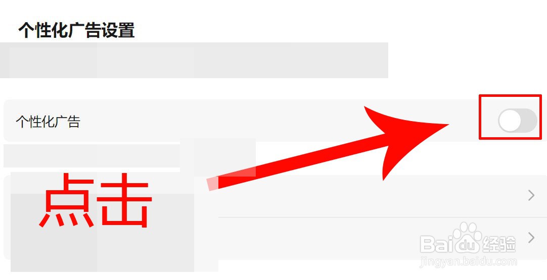 电脑QQ关闭个性化广告？