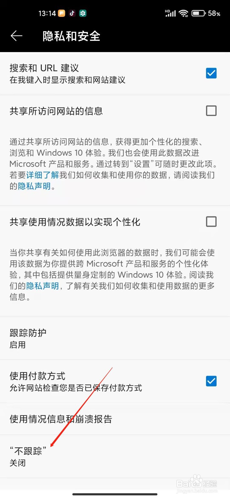 手机edge浏览器怎么打开不跟踪？