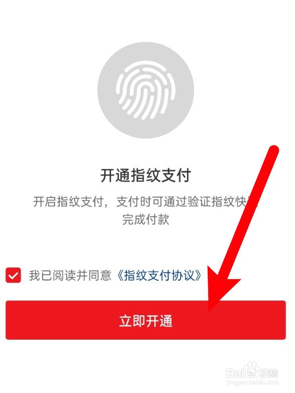云闪付怎么开启指纹支付