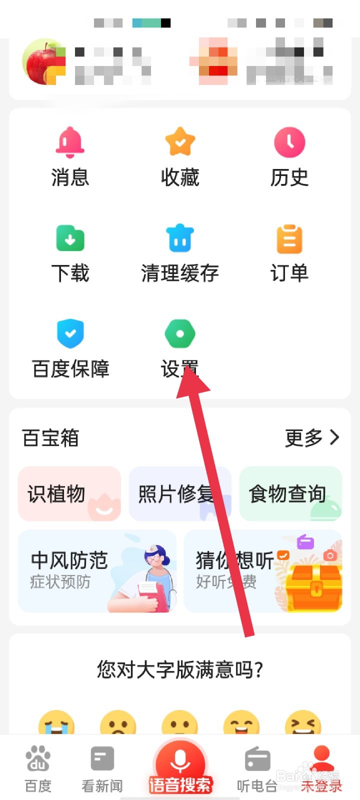 百度大字版APP怎么开启通知消息