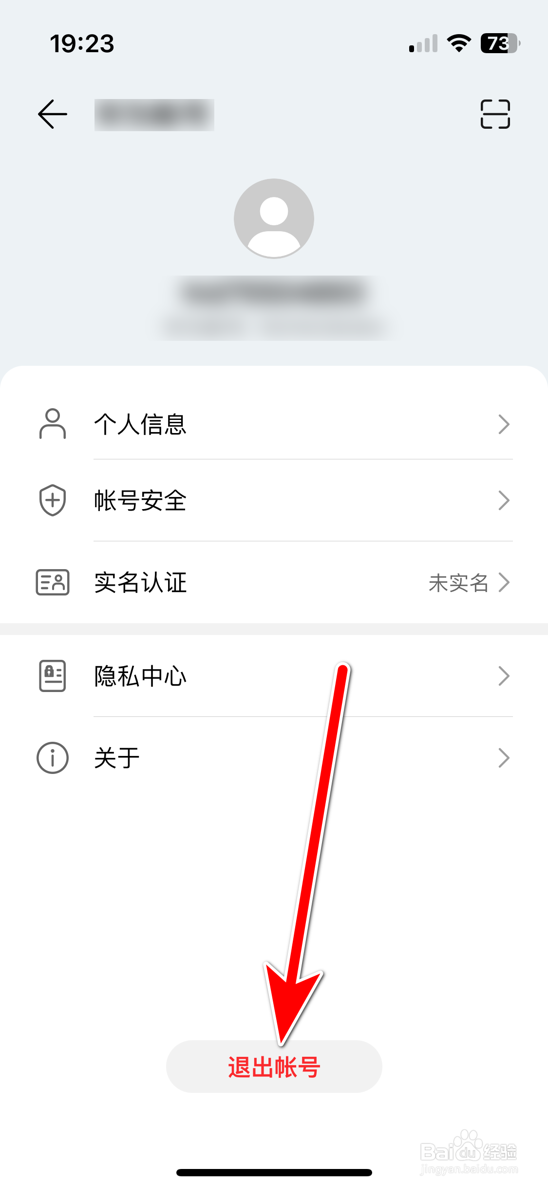 华为运动健康如何退出当前帐号
