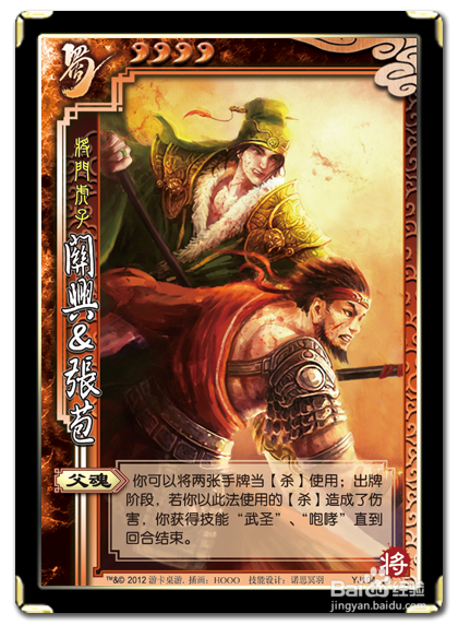 三国杀关兴张苞怎么样