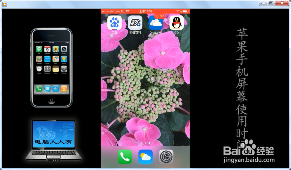 <b>iPhone（苹果）屏幕使用时间</b>