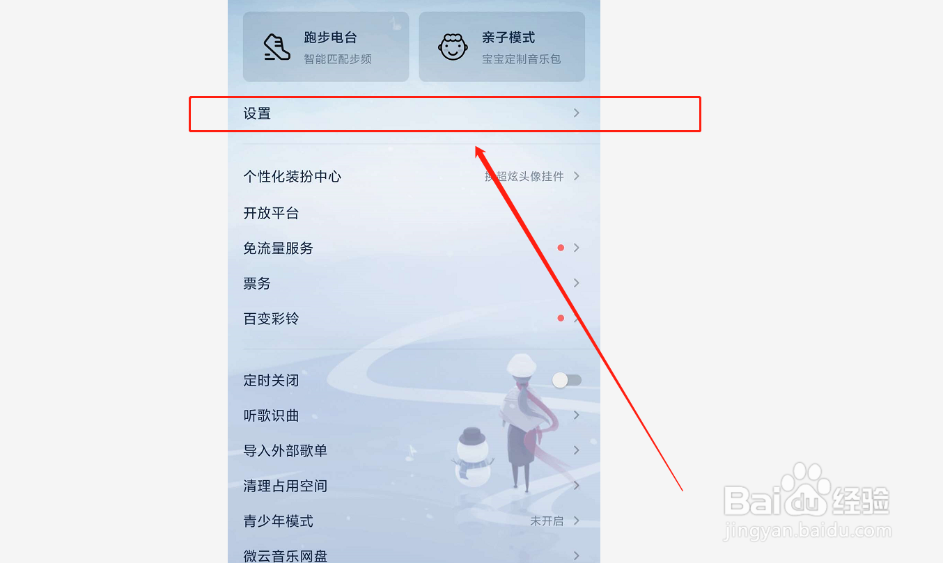 如何开启QQ音乐DTS音效