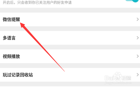 taptap怎么关闭微信提醒