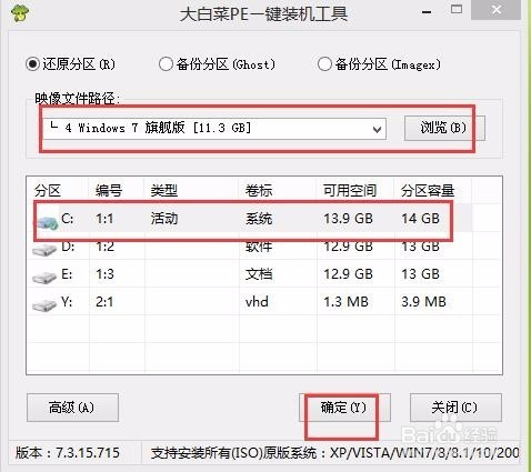 win7系统安装步骤