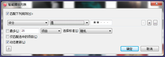 iTunes智能播放列表怎么用