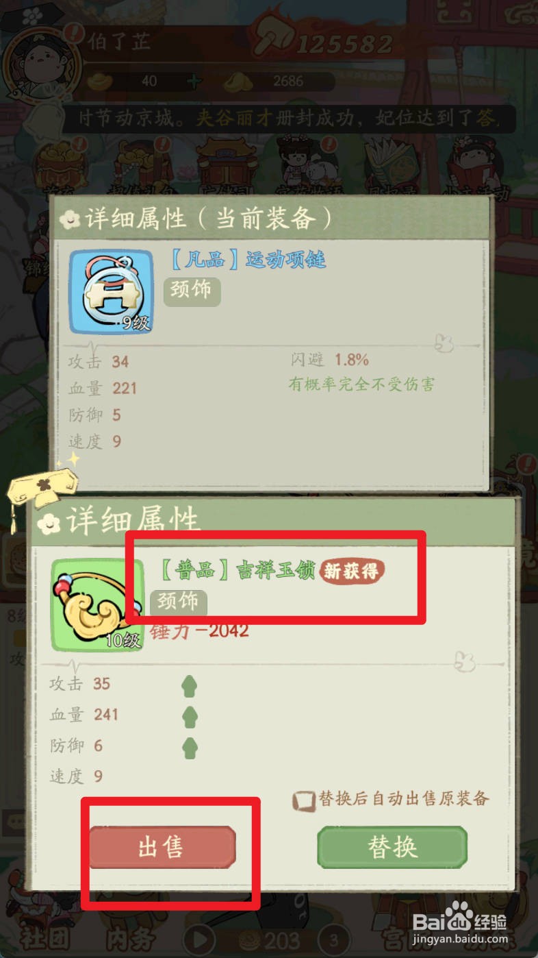 叫我大掌柜如何出售【吉祥玉锁】