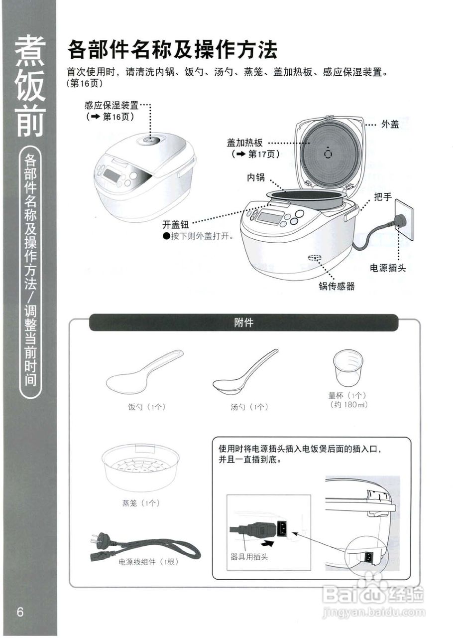 松下sr-jhc18電飯煲使用說明書:[1]