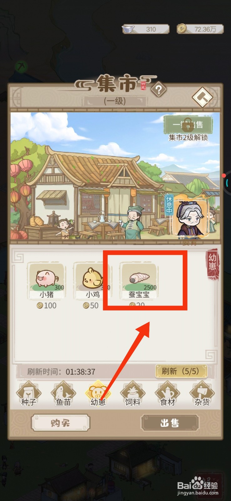 解忧小村落怎么获得蚕宝宝
