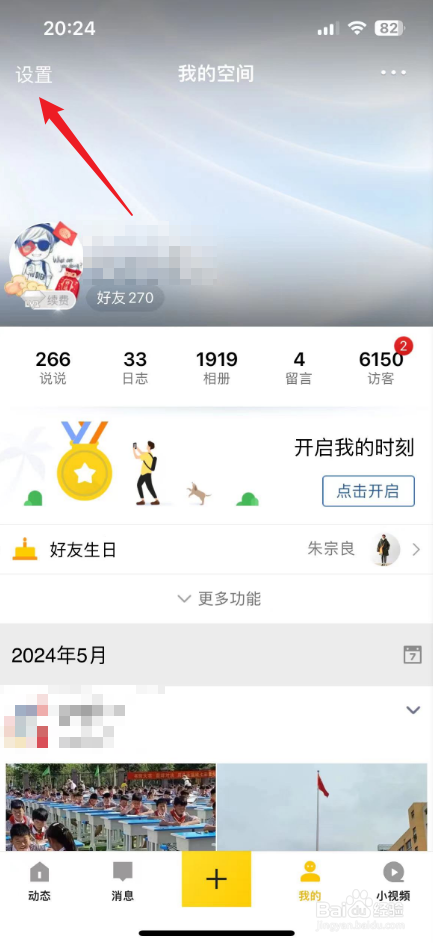 qq空间在哪里设置权限