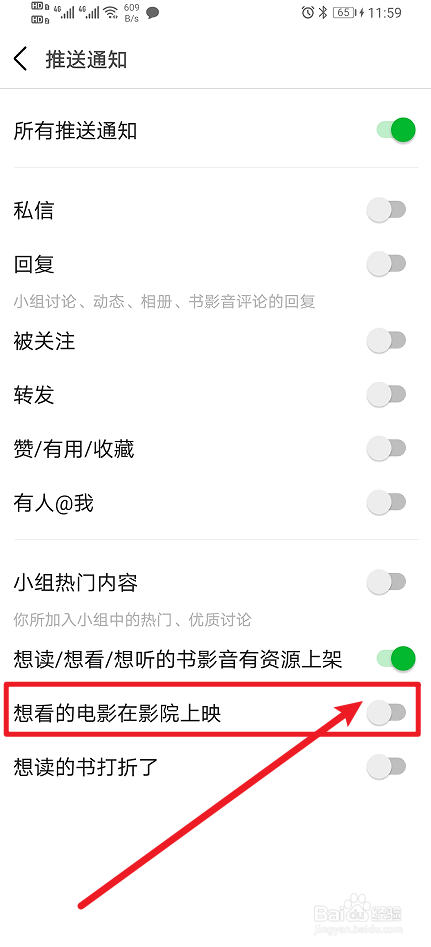 《豆瓣》App怎么开启想看的电影在影院上映？