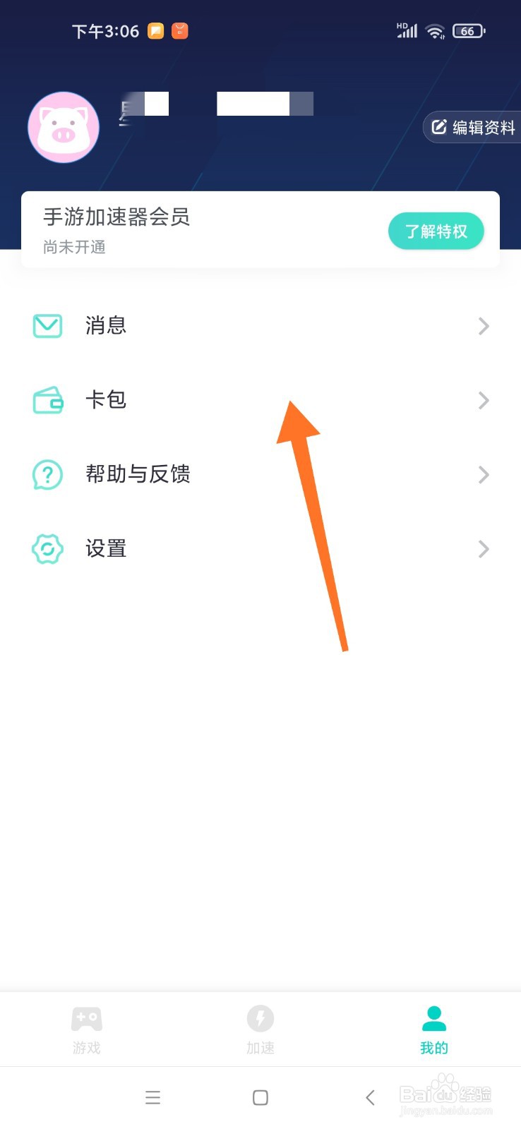 uu加速器怎么兑换