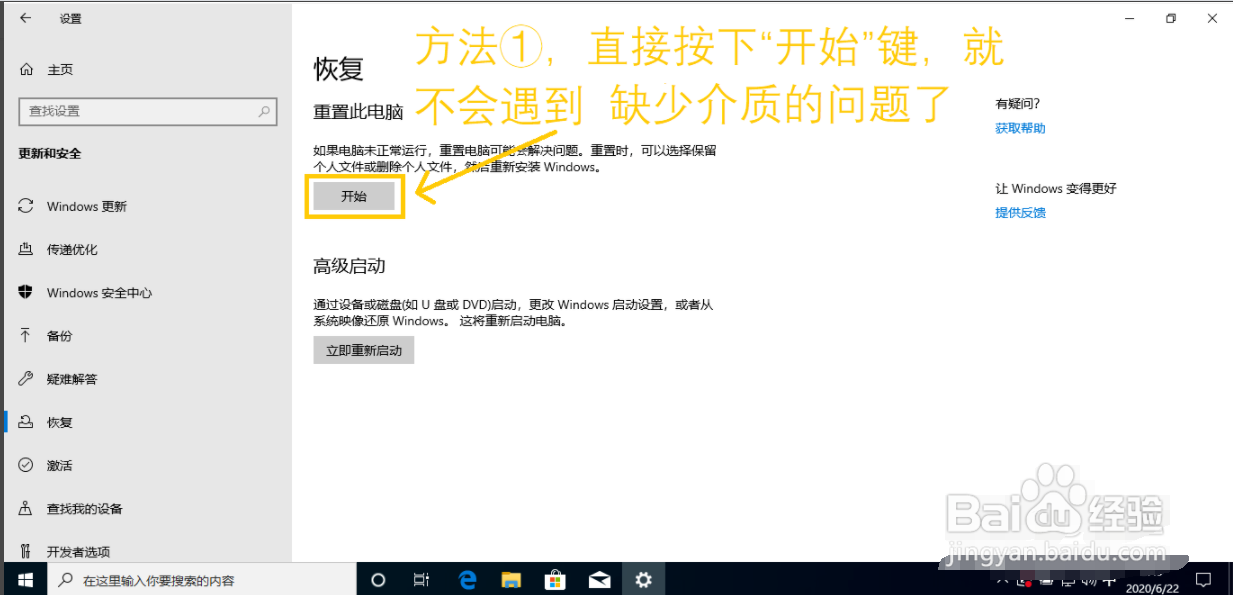 恢复出厂设置缺少介质