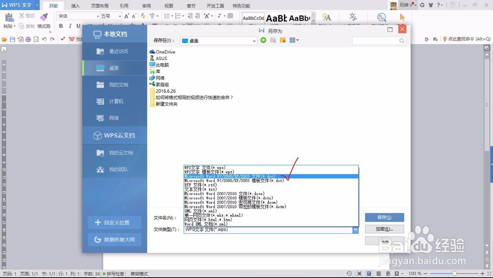 如何将wps后缀的文件用微软word打开？