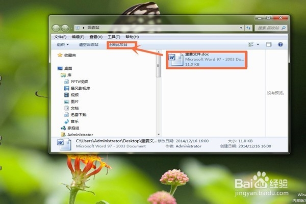 重要文件不小心误删了怎么还原