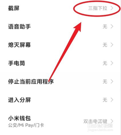 小米手机怎么快速截屏