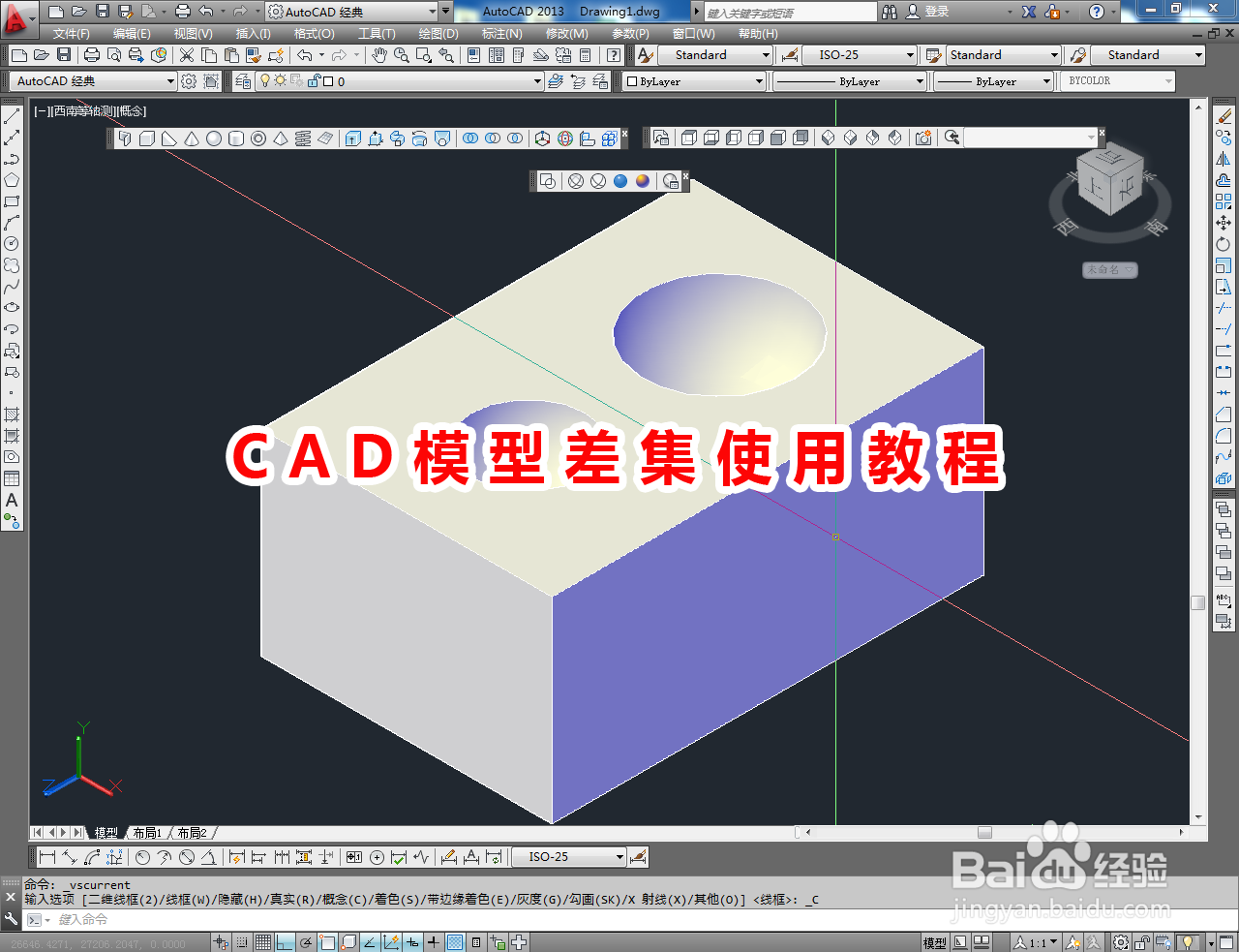 <b>CAD模型差集使用教程</b>