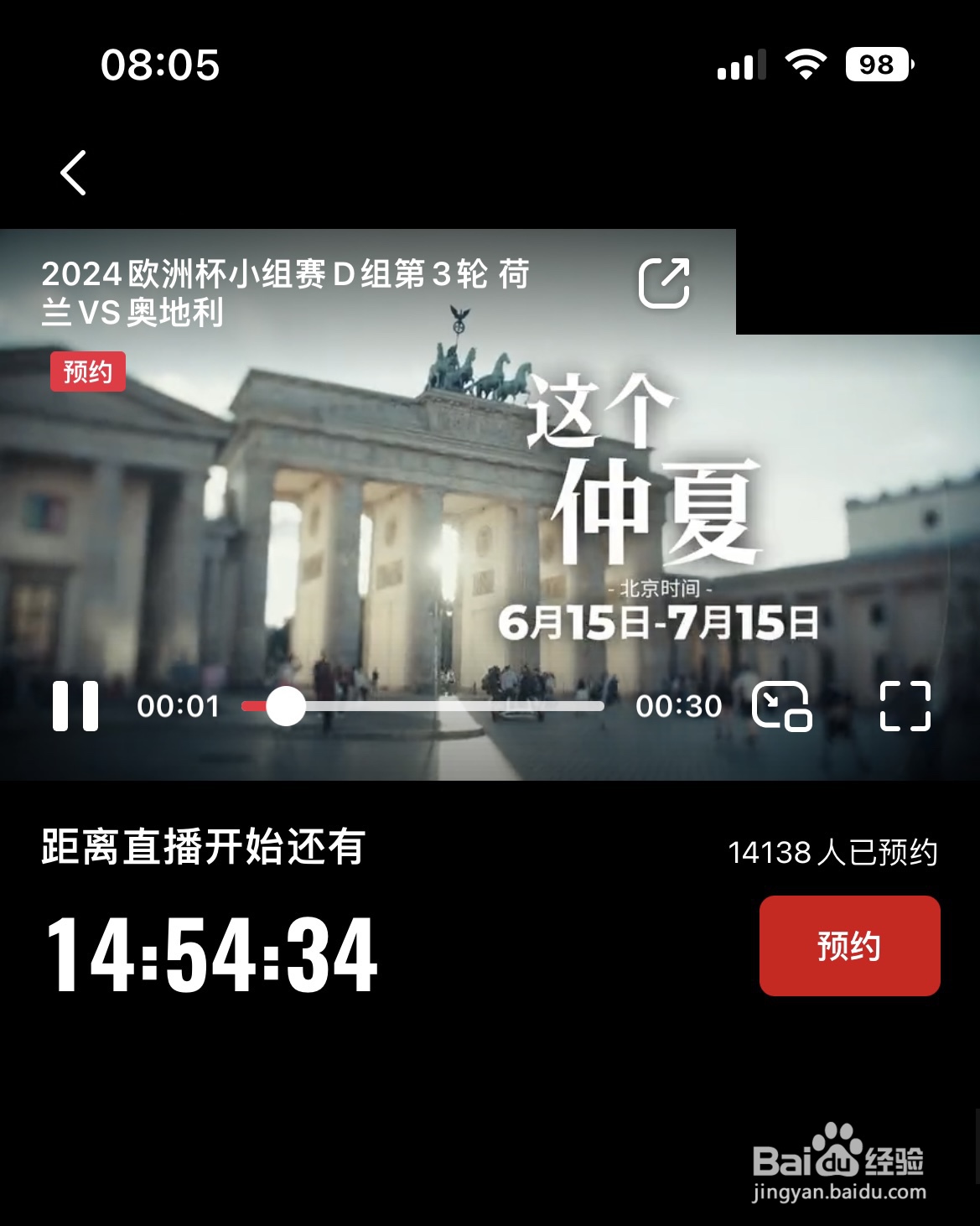 欧洲杯荷兰VS奥地利直播