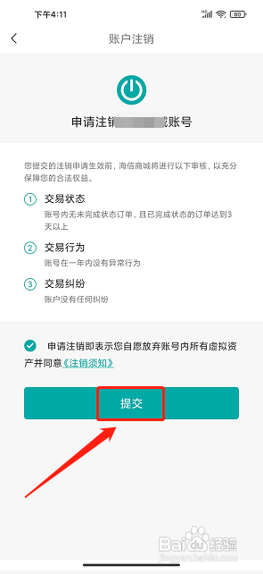 海信商城app怎么注销账户