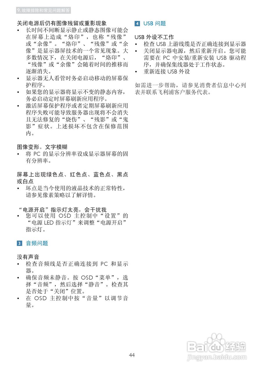 PHILIPS 19B4L显示器说明书:[5]